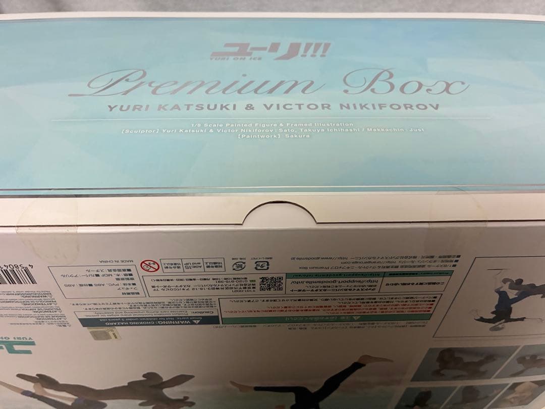 勝生勇利＆ヴィクトル・ニキフォロフ Premium Box(未開封)