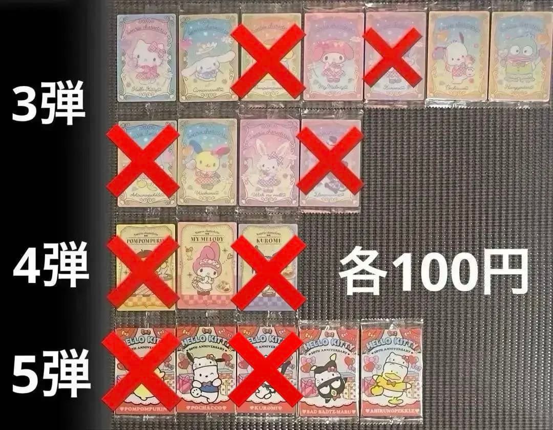 サンリオキャラクターズ ウエハース 80枚まとめ売り・バラ売り