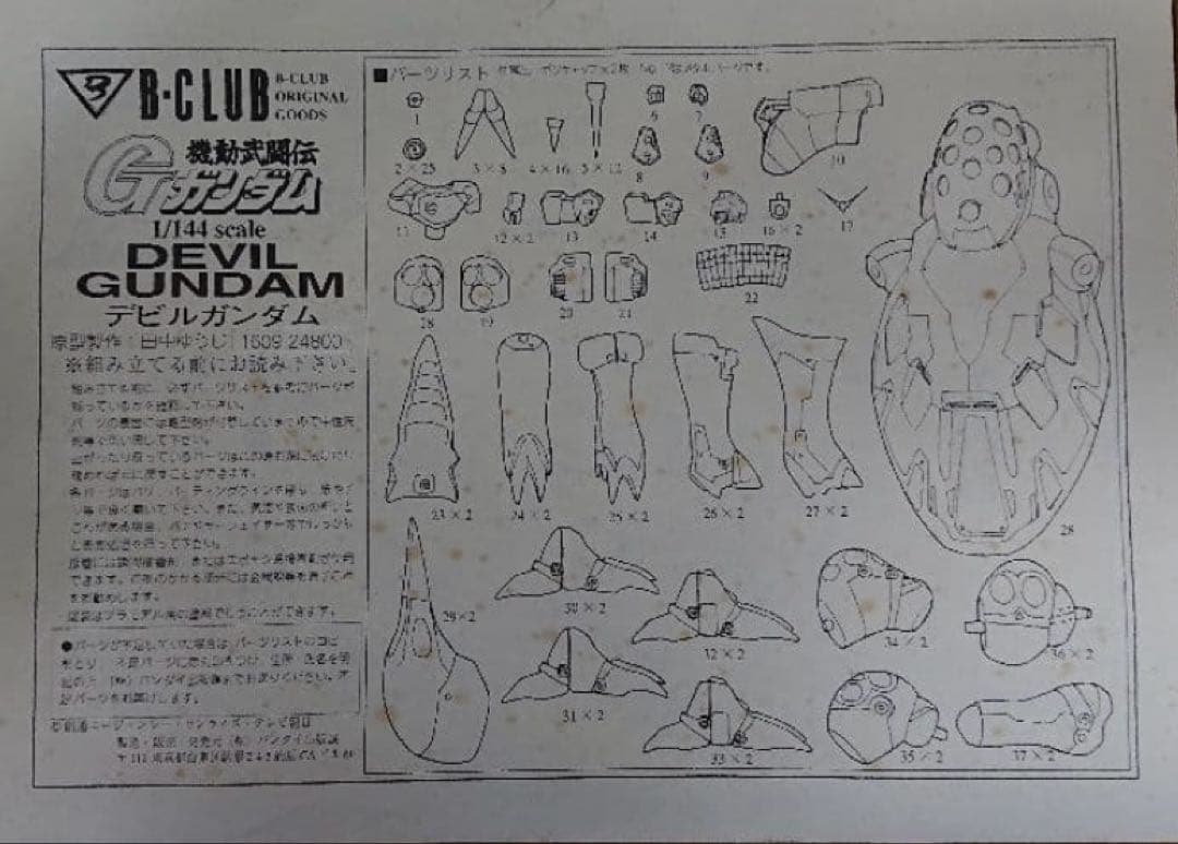 B-CLUB ガレージキット デビルガンダム 第1形態 ガンプラ