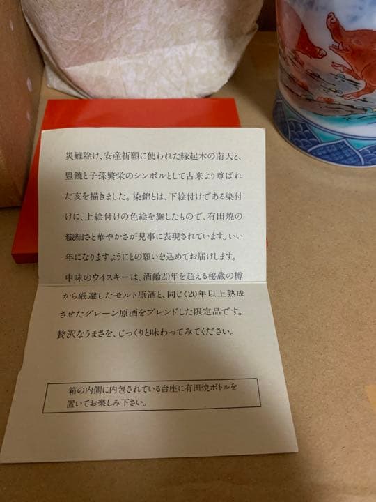 サントリー スペシャルボトルコレクション 有田焼ボトル 染錦南天亥絵　箱付き