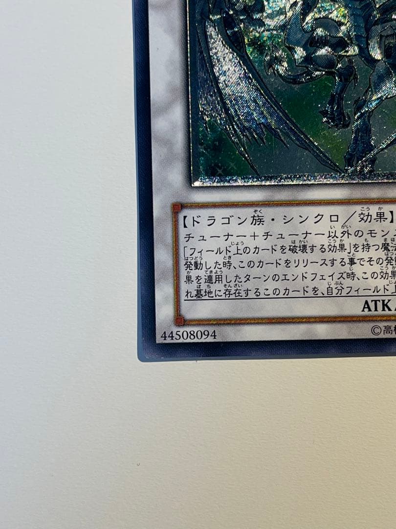 スターダスト・ドラゴン