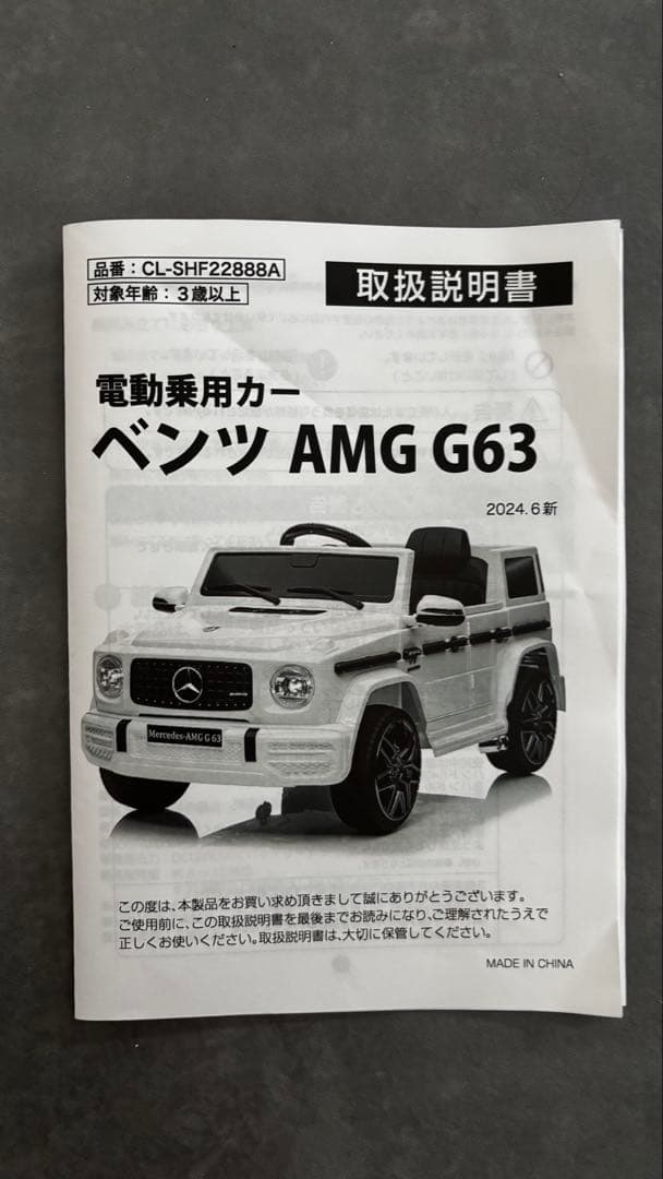 メルセデスベンツ　ゲレンデ　AMG G63 ラジコンカー　乗用ラジコンカー