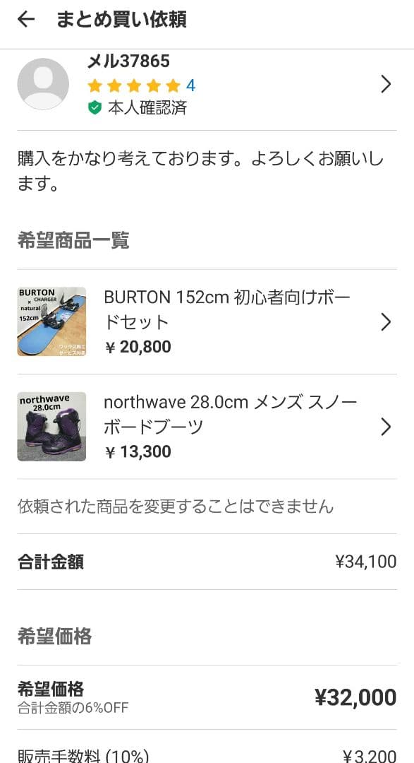 メル37865様 リクエスト 2点 まとめ商品