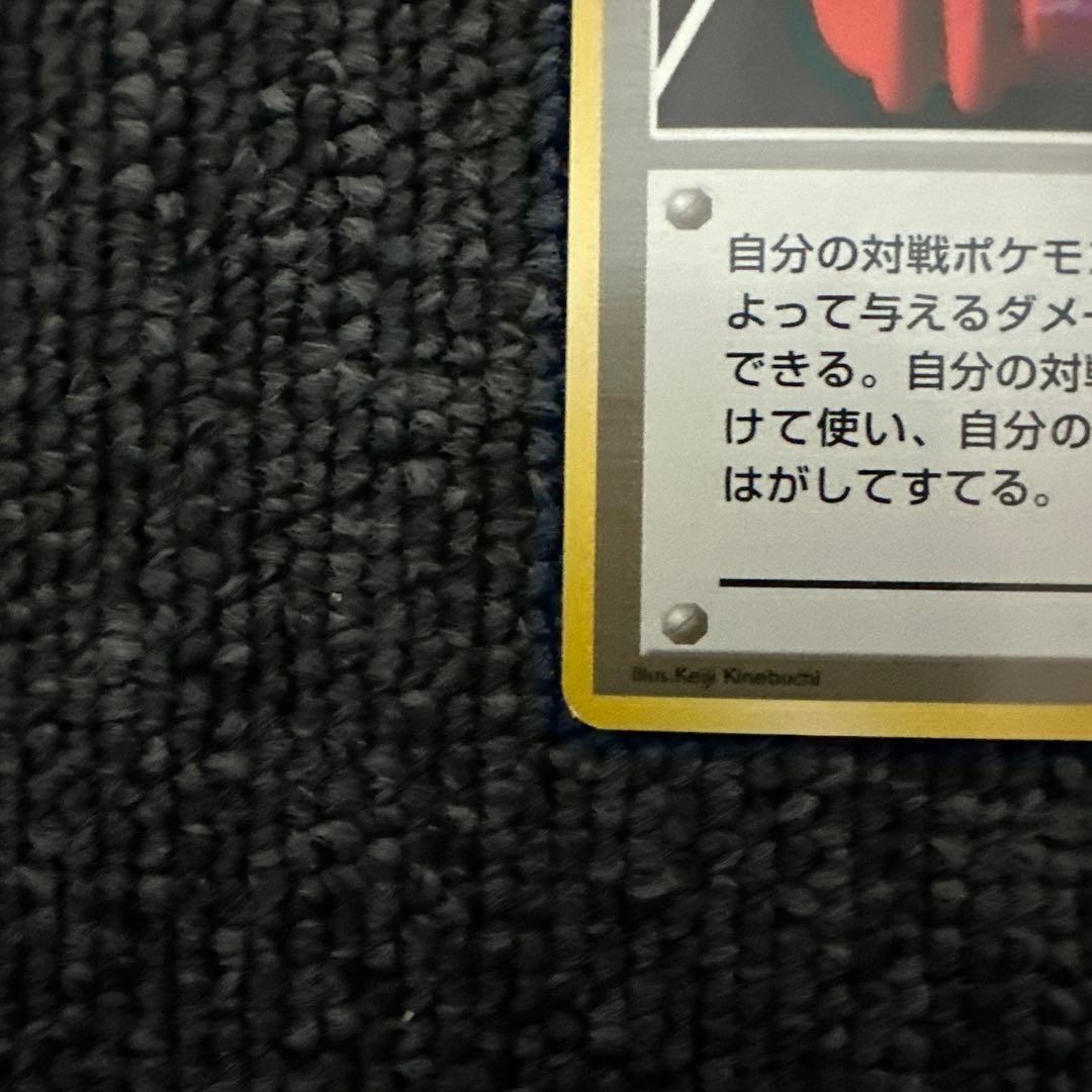 ポケモンカード 旧裏 初版 マークなし プラスパワー ②