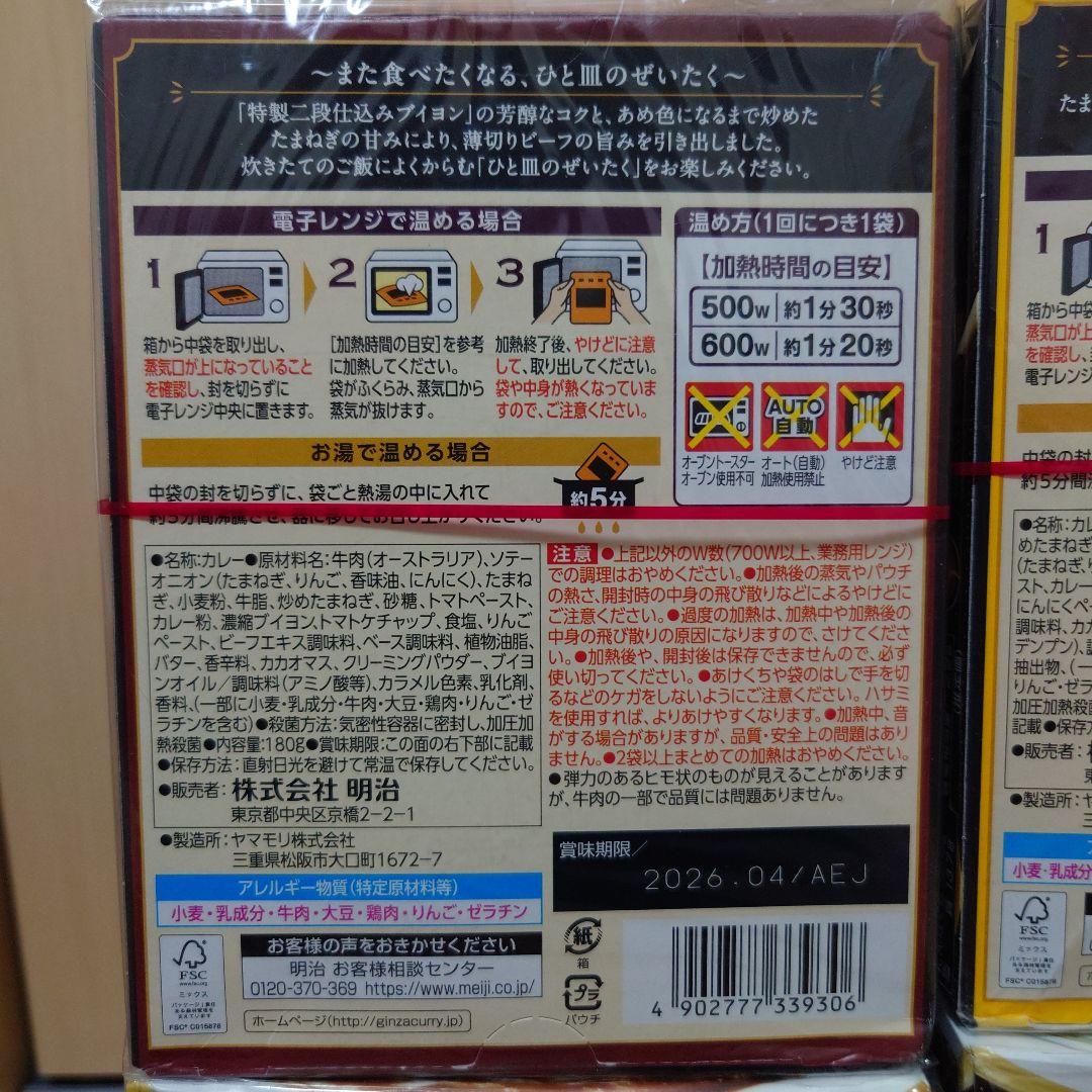 銀座カリー 4種60個 詰め合わせ