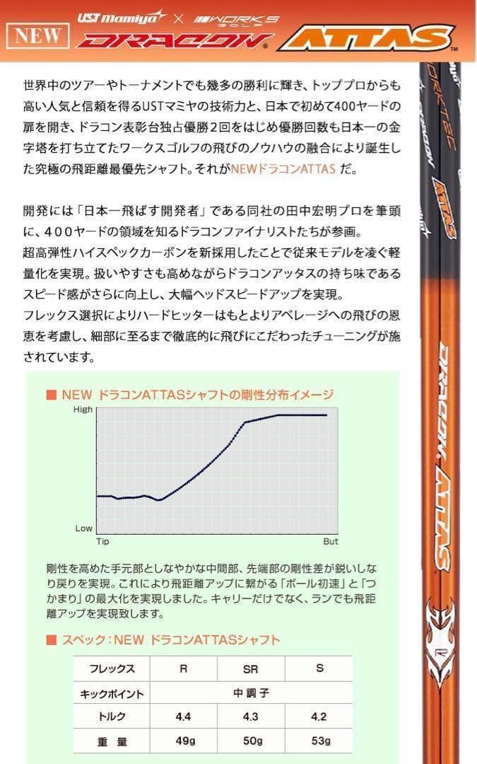 ★新型登場★各社スリーブ付 USTマミヤ アッタス サンライズ★ドラコンアッタス