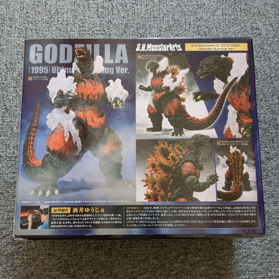 S.H.モンスターアーツ 　ゴジラ 1995 アルティメット バーニング