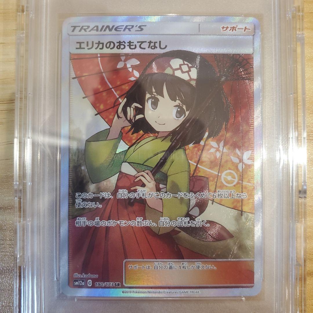 ポケモンカード エリカのおもてなし SR PSA10 美品 傘エリカ