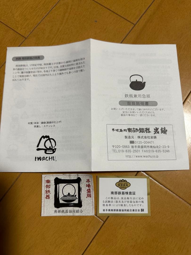 IWACHU 鉄瓶 IH200V対応 5型新アラレ