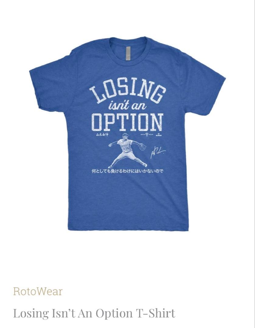 Losing Isn't An Option Tシャツ（山本由伸）