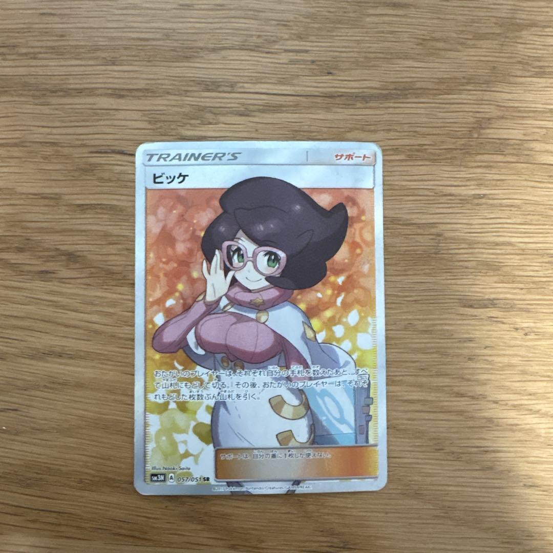 ポケモンカード　 ルザミーネ ビッケ