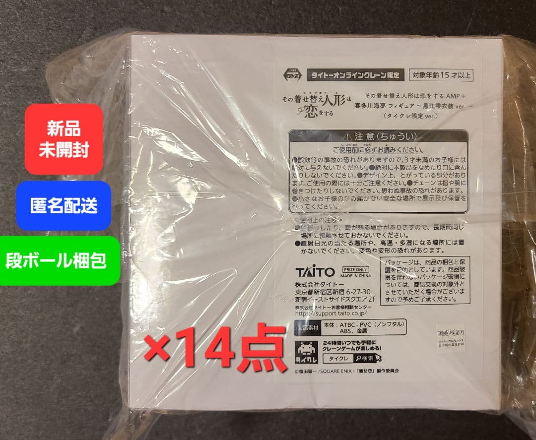 AMP＋ 喜多川海夢 ～黒江雫衣装 ver.～（タイクレ限定）14点セット