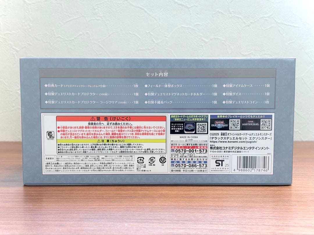 【ダンボール発送】遊戯王 デラックスデュエルセット エクソシスター