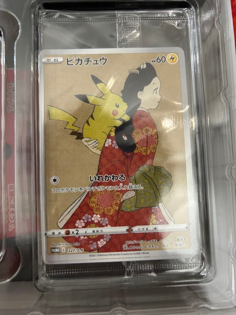 ポケモンカード 見返り美人・月に雁セット　プロモ付き