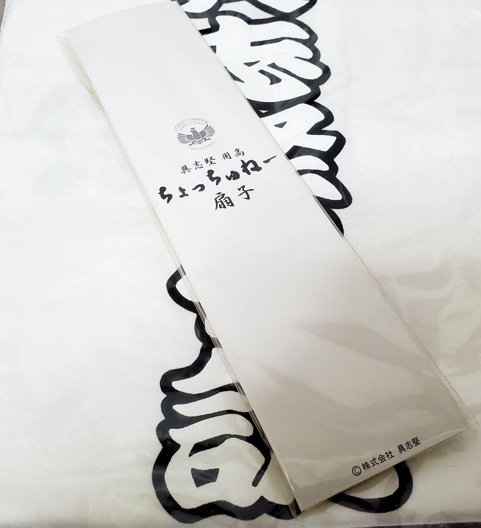 【レア】具志堅用高　披露宴　引出物　　パールネックレス　Tシャツ　扇子セット