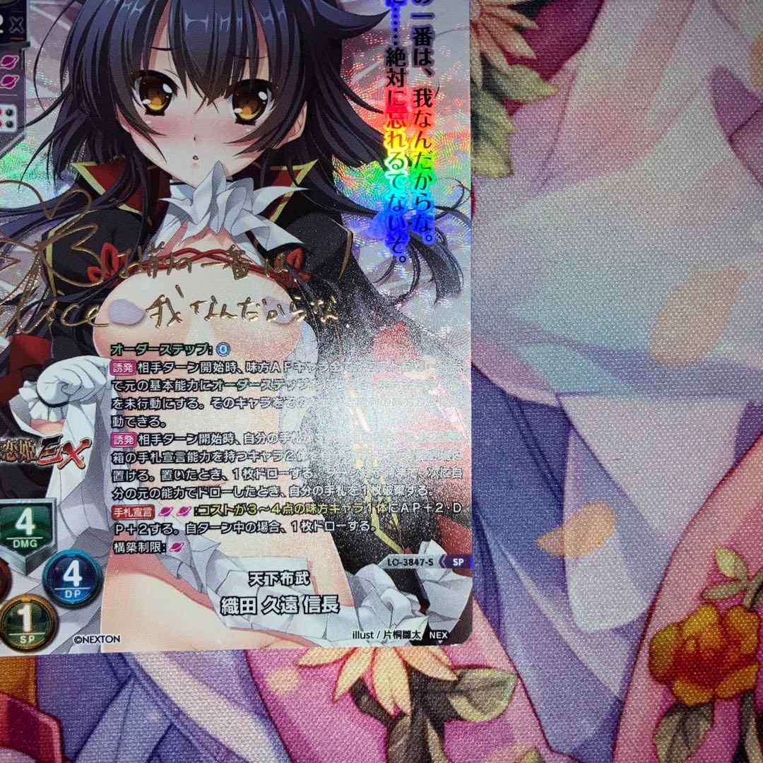 Lycee Overture　天下布武 織田 久遠 信長　サイン　SP