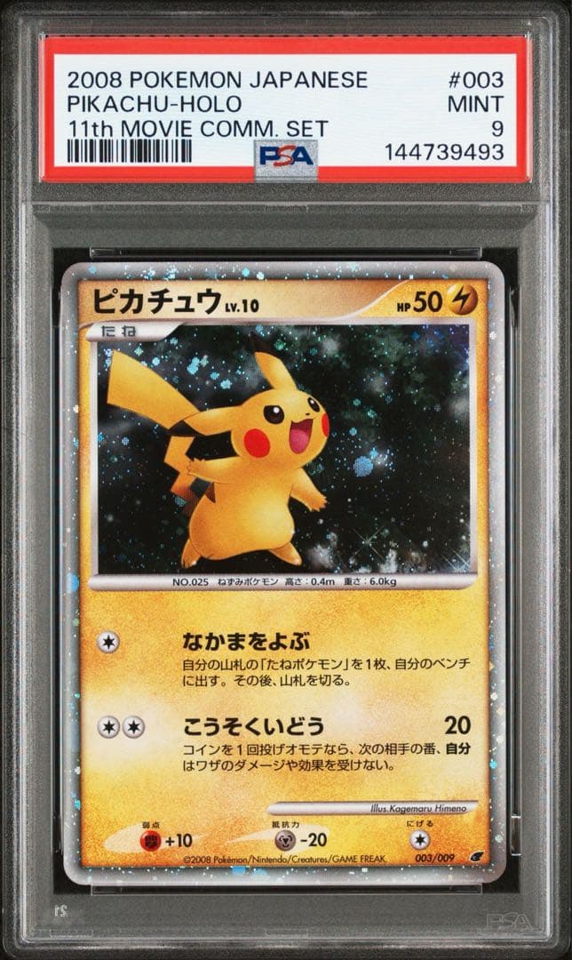 【PSA9/プロモ】ピカチュウ 映画公開記念プレミアムシート2008