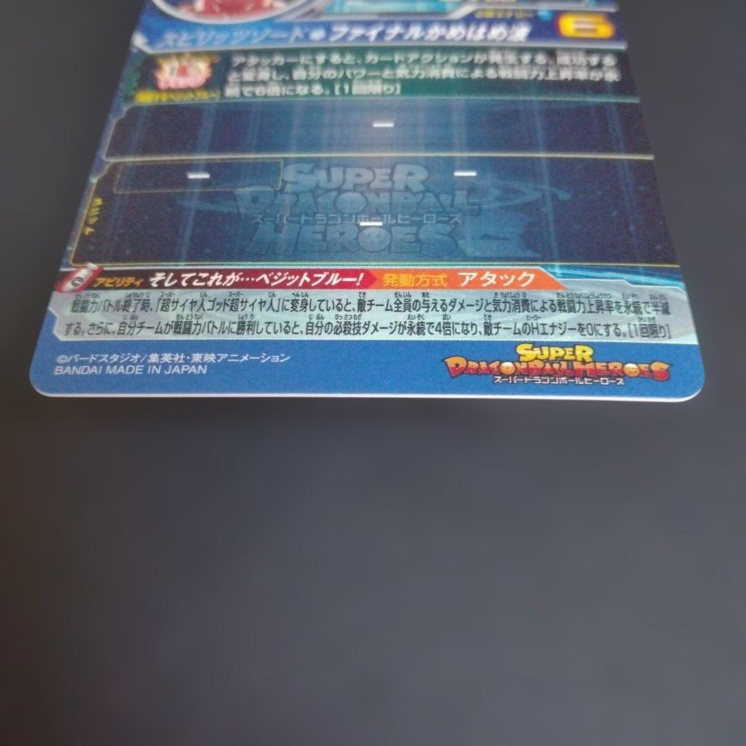 あ*ん様 スーパードラゴンボールヒーローズ 　ugm4-sec lc ベジット