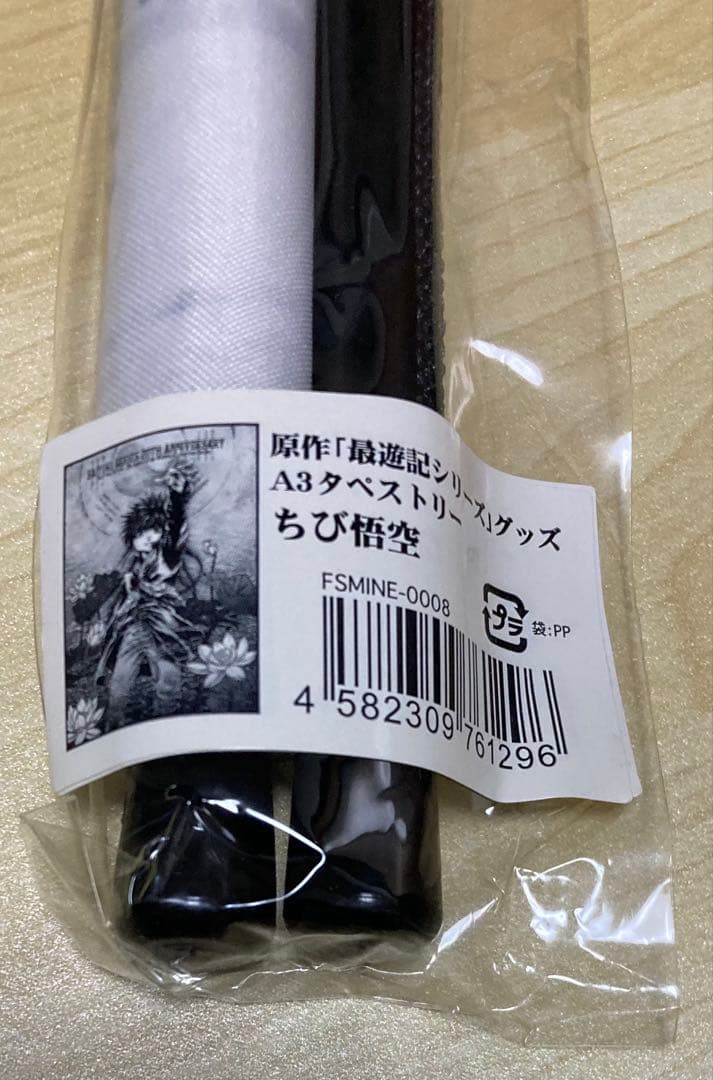 最遊記 タペストリー 三蔵 悟空 悟浄 八戒 金蝉 悟空 天蓬