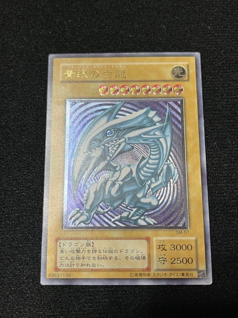 微青艶 青眼の白龍 レリーフ SM-51