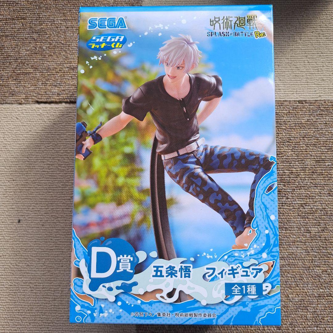 呪術廻戦セガラッキーくじSPLASH×BATTLERe: