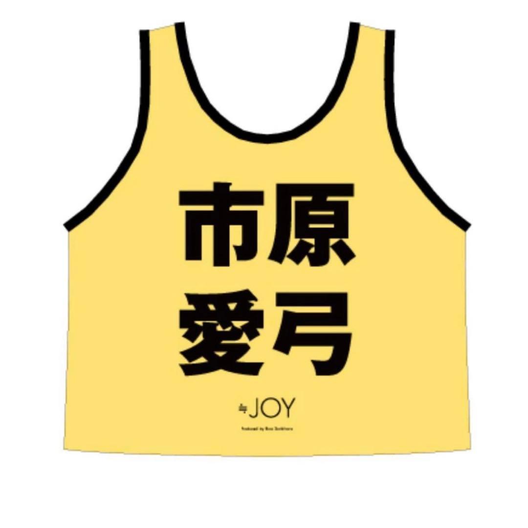ニアジョイ 市原愛弓 ビブス ビッグサイズ 即日発送