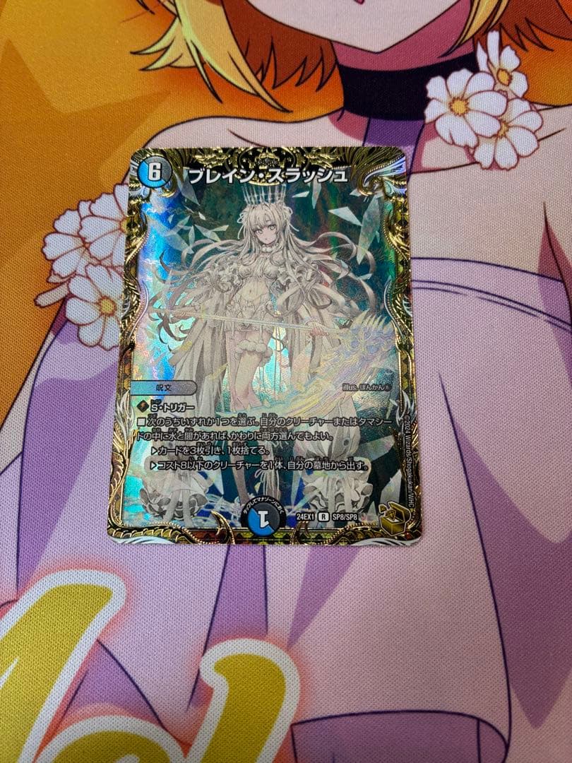 ブレイン・スラッシュ 【金トレジャー】