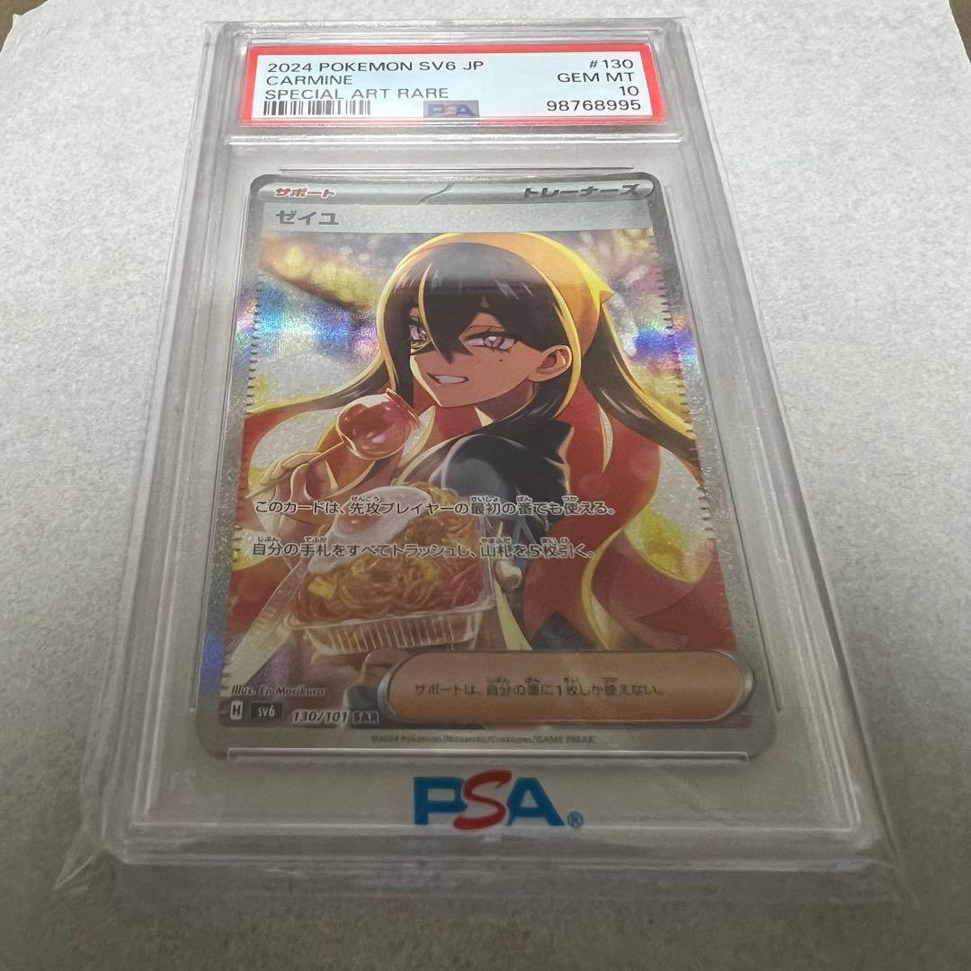 い*り様 PSA10 ゼイユ SAR レリーフズレ