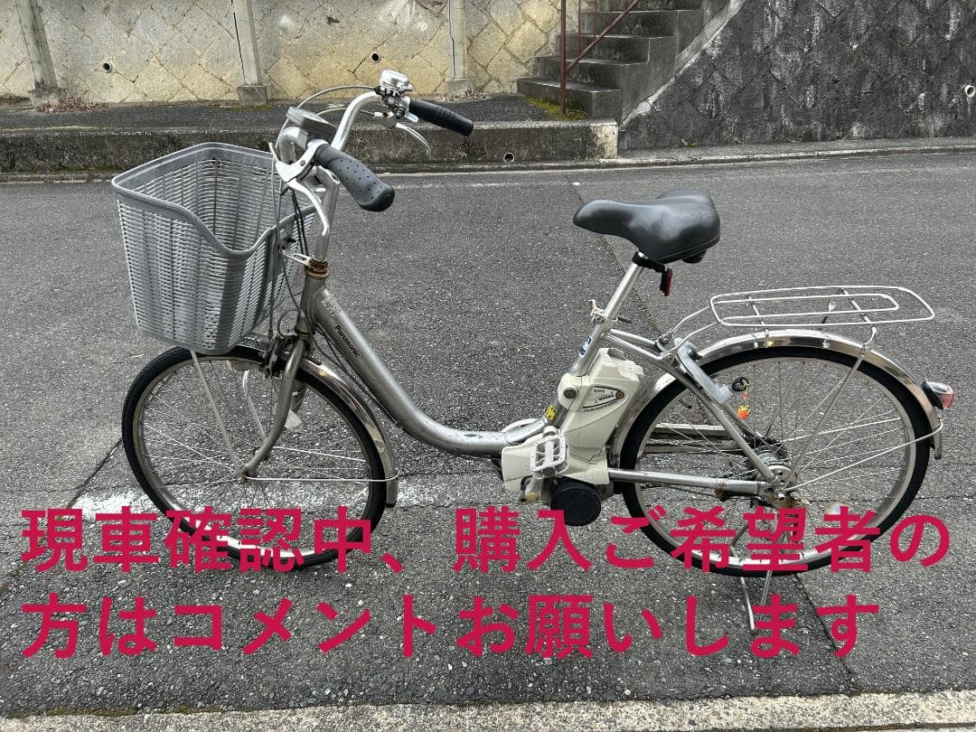 パナソニック 電動アシスト自転車 【京都市左京区、直接引取れる方限定】