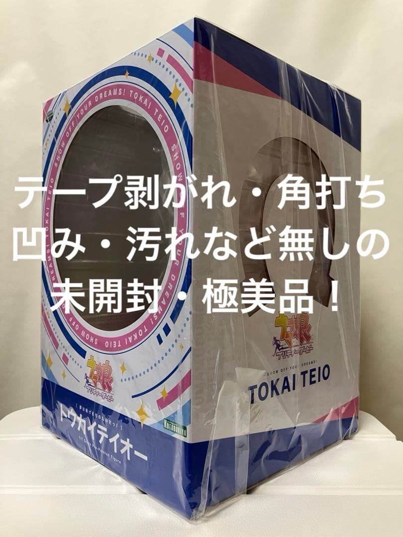 【未開封・極美品】 ウマ娘『トウカイテイオー』［夢は掲げるものなのだっ！］特典付