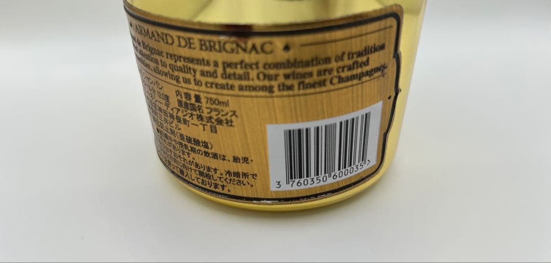 未開封　アルマンドゴールド　750ml
