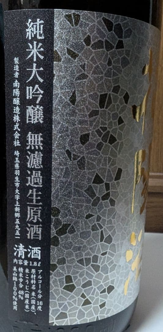 而今 花陽浴 1.8L セット