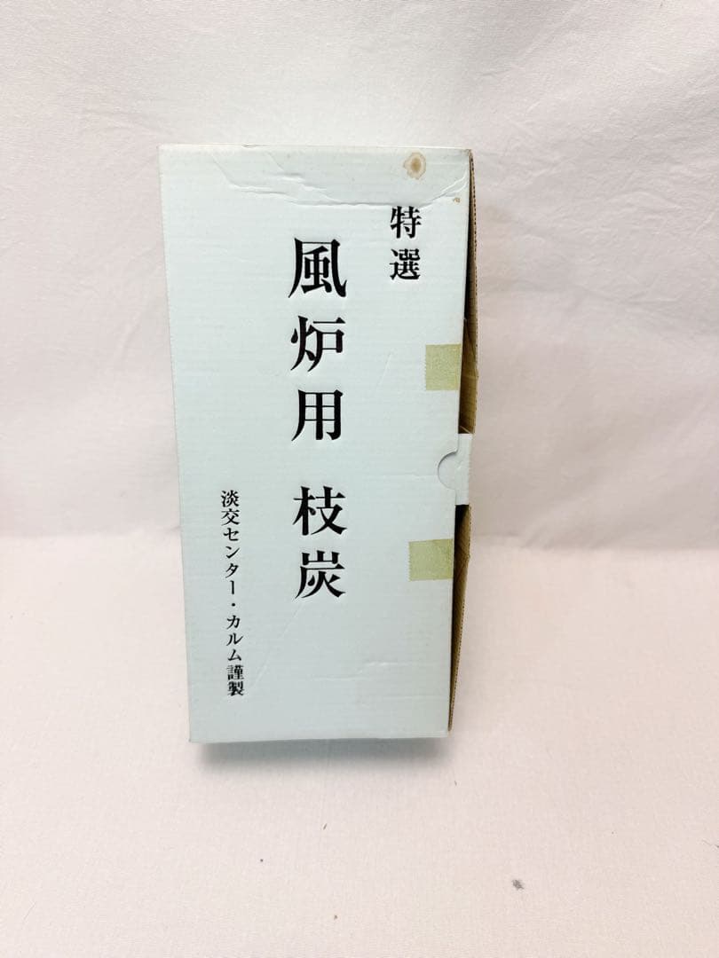 茶道具 箱炭斗8点セット 火箸 水屋釻 羽箒 灰器 紙釜敷 炭台 枝炭 元箱