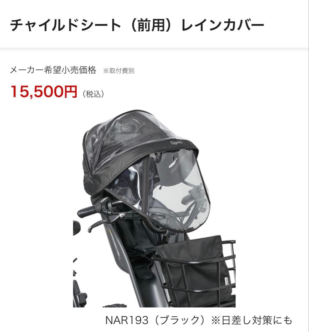 パナソニック　純正　レインカバー 前用 ギュットクルームF フロントシート用