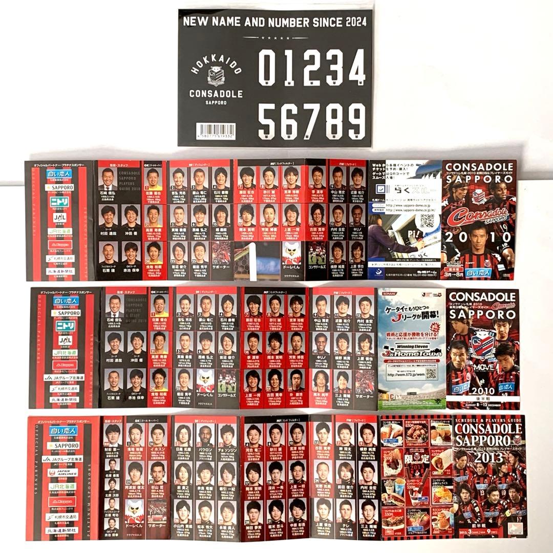 北海道コンサドーレ札幌　グッズまとめ売り51点セット