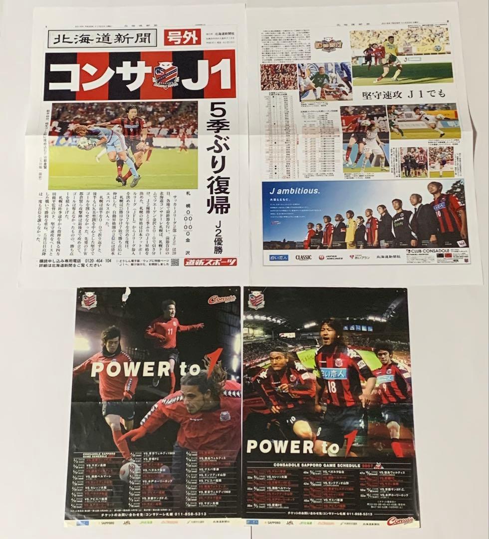 北海道コンサドーレ札幌　グッズまとめ売り51点セット