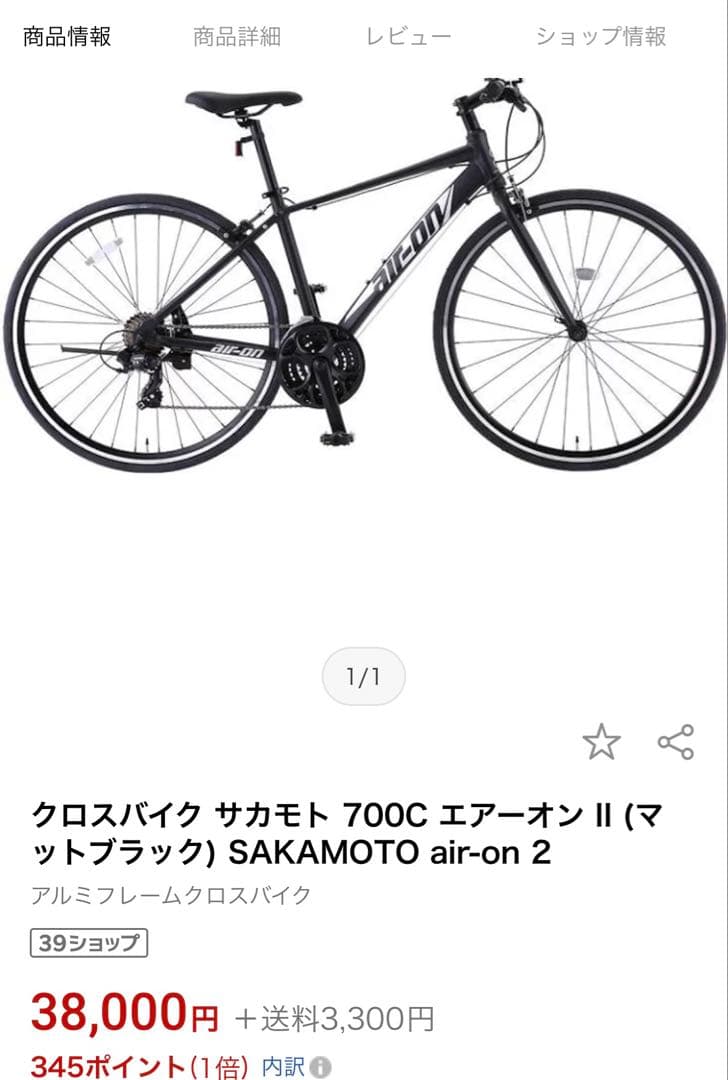 【京都から】軽量アルミフレームクロスバイクairon