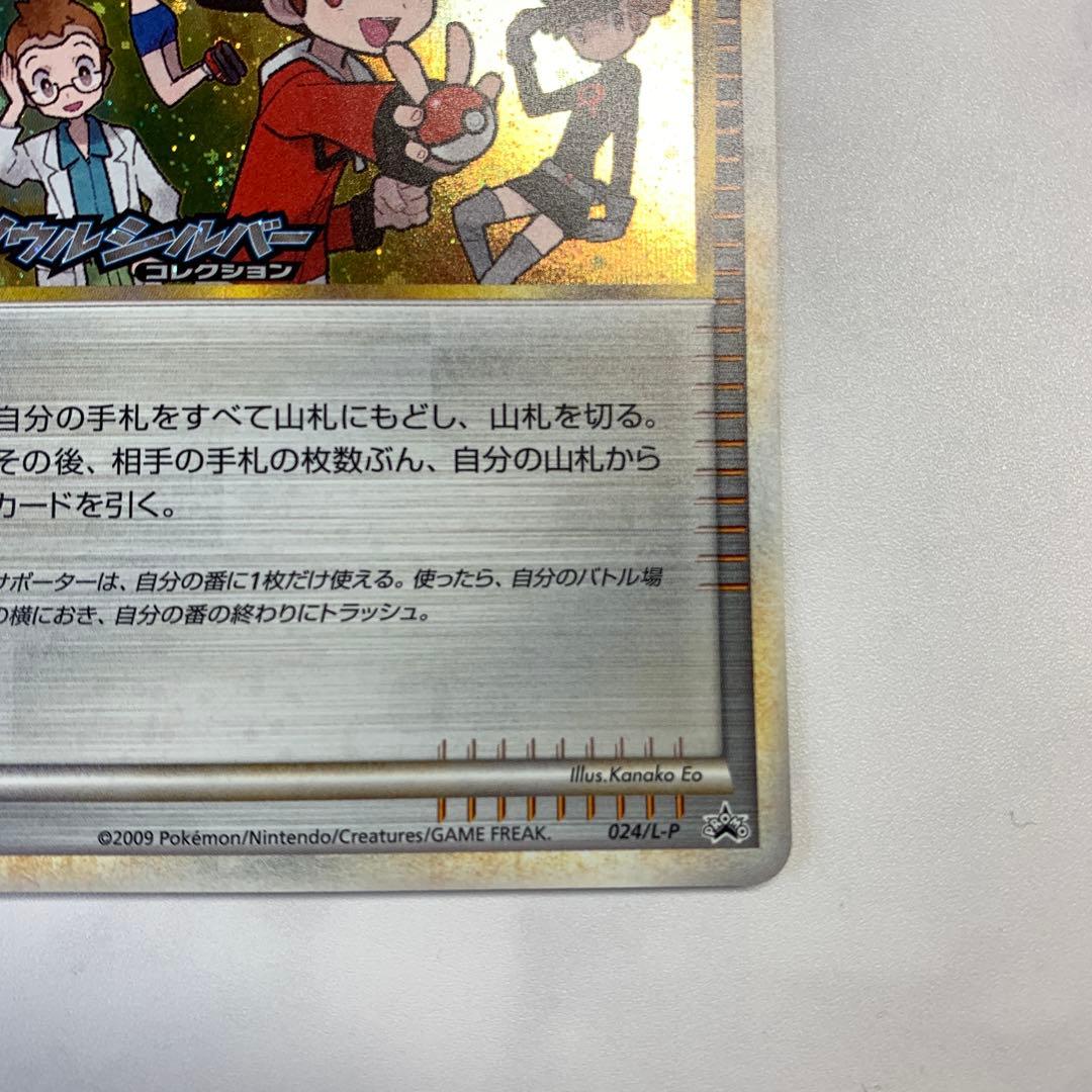 ポケモンカード　レジェンド　プロモ　モノマネむすめ　ソウルシルバーコレクション