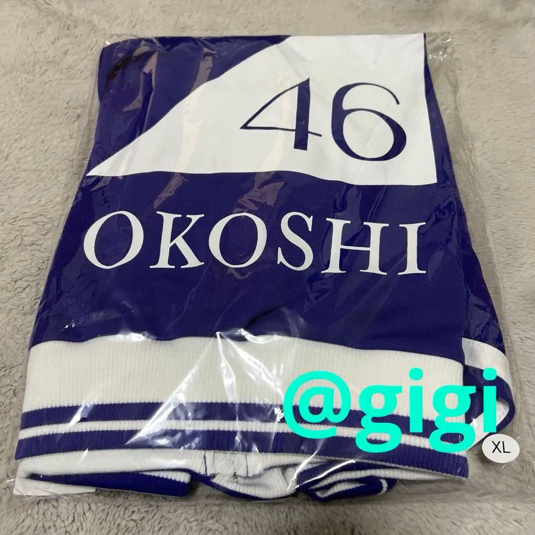 大越ひなの XLサイズ ジャージ 上のみ 乃木坂46