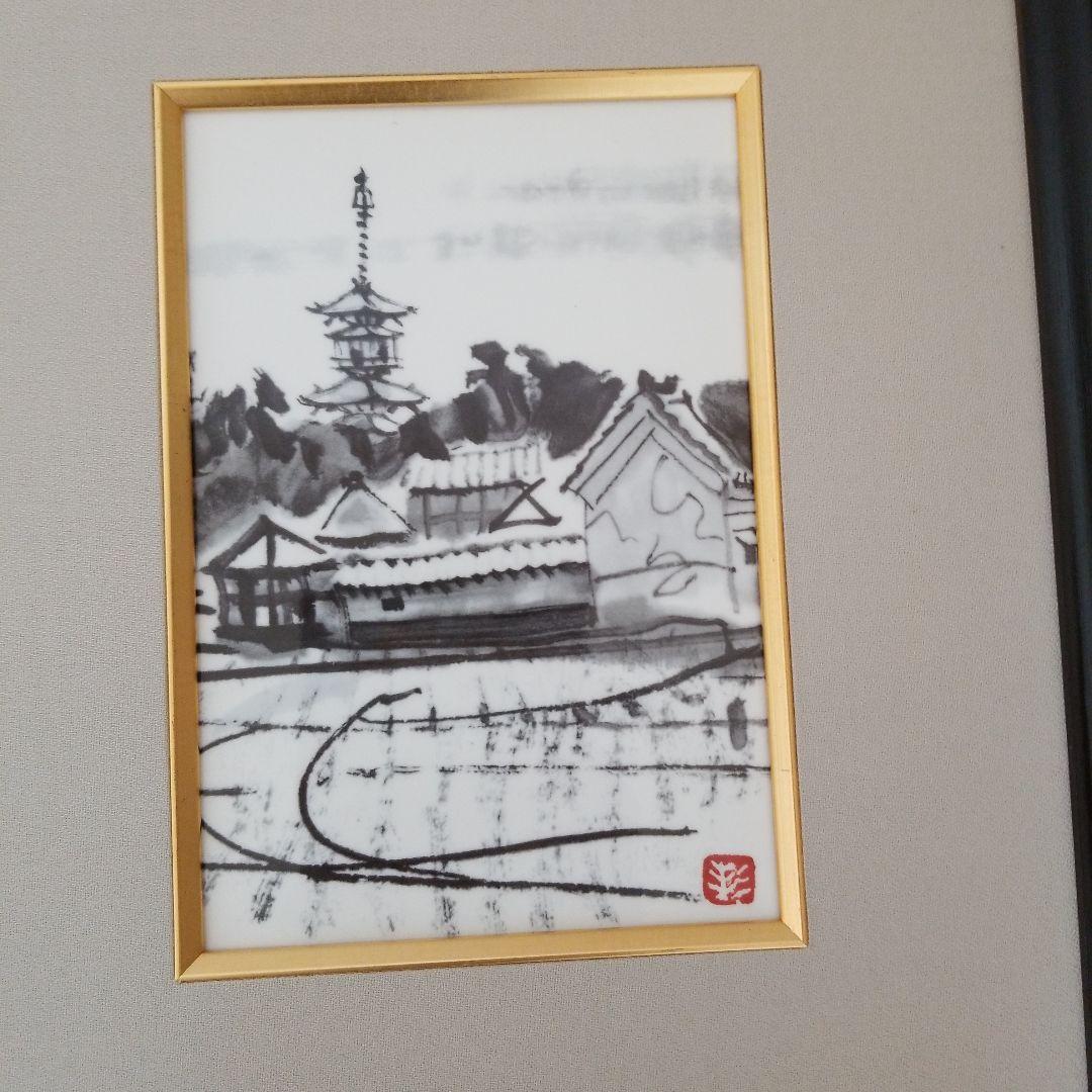 杉本健吉　薬師寺　奈良　陶額