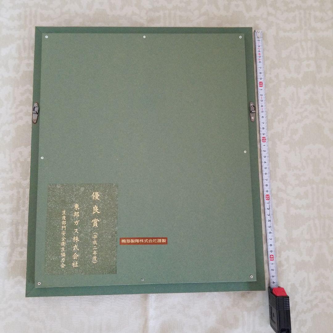 杉本健吉　薬師寺　奈良　陶額