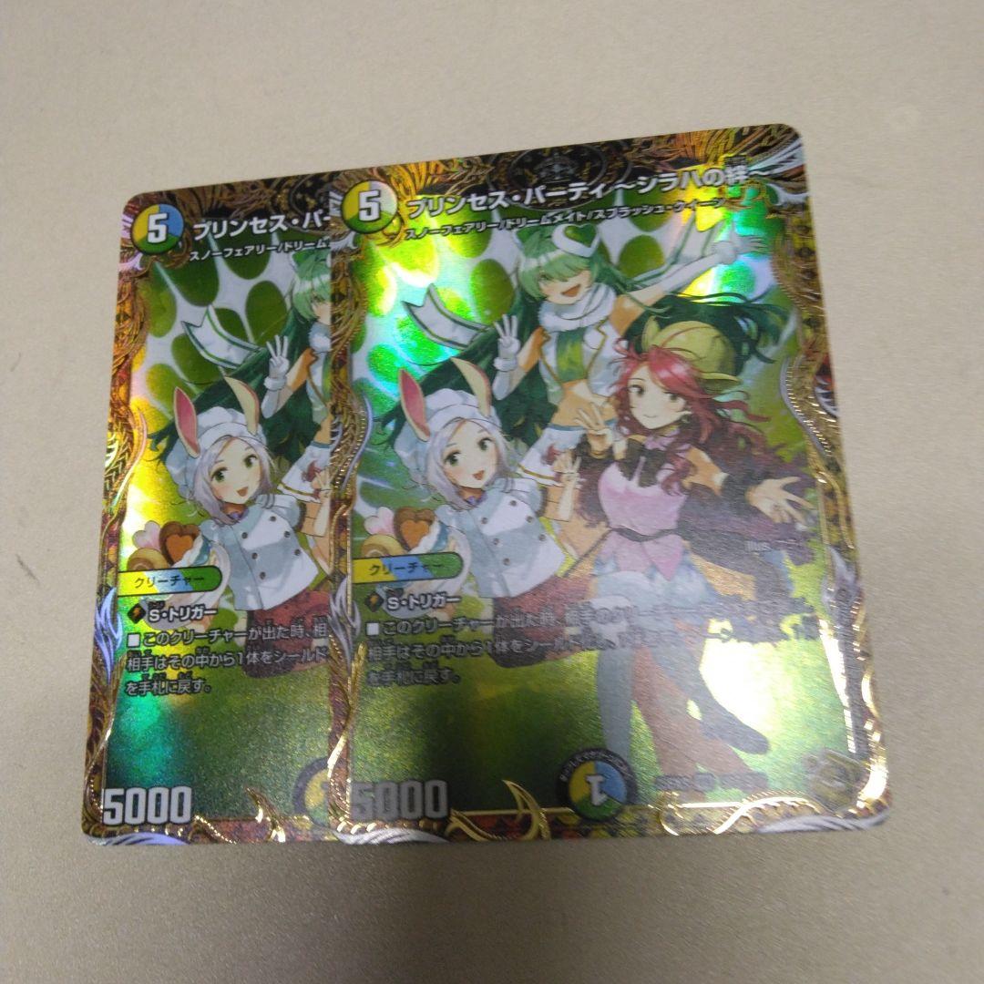 即発送！　2枚　プリンセスパーティ　シラハの絆　金トレジャー
