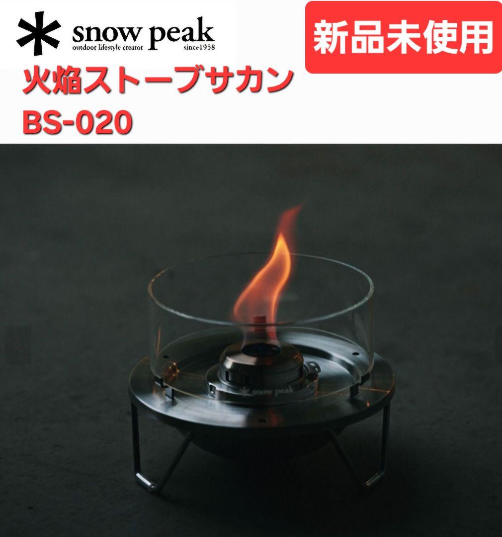 スノーピーク　火焔ストーブ サカン BS-020 バーナー　コンロ　キャンプ用品
