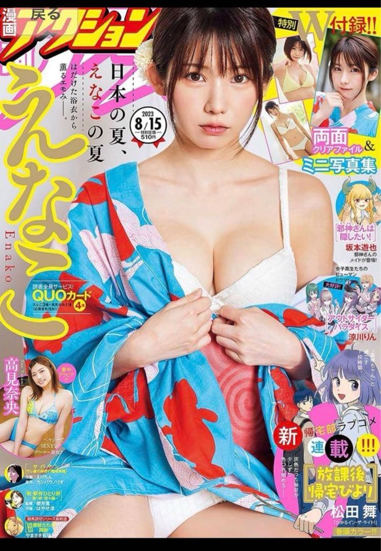 【直筆】 高見奈央 サイン入り チェキ 漫画アクション R5年 16号【当選品】