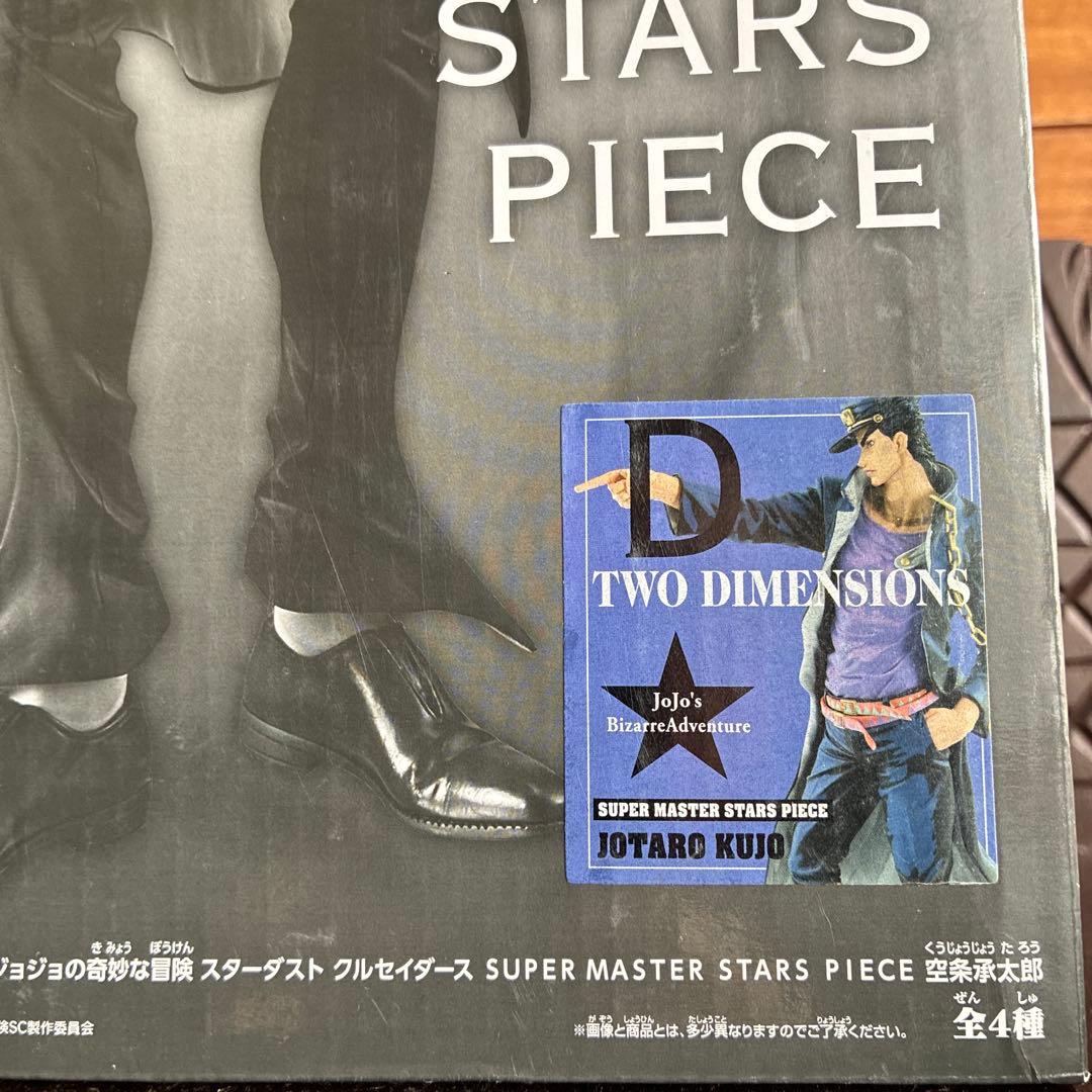 ジョジョ SUPER MASTER STARS PIECE 空条承太郎 D賞