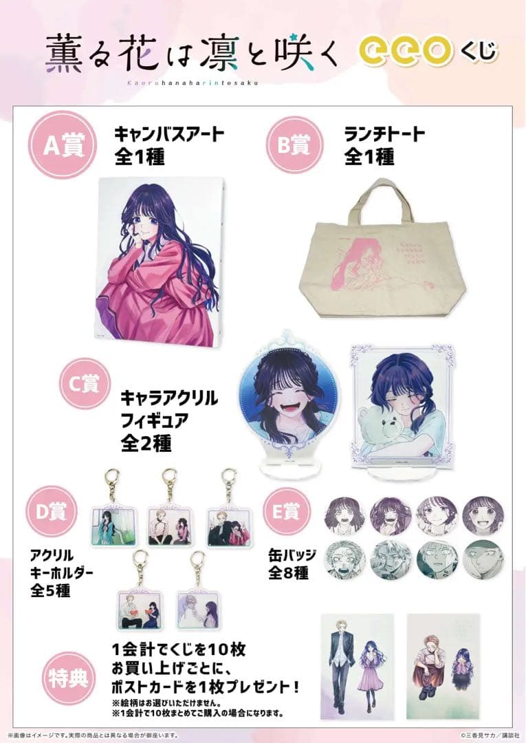 薫る花は凛と咲く　eeoくじ E賞　缶バッジ　4個セット