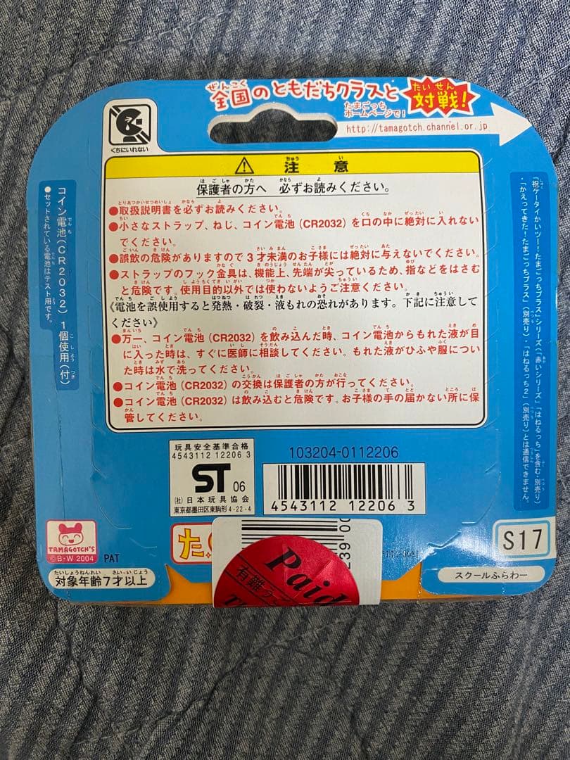 ★未開封★ たまごっちスクール せーとぜーいんしゅーごっち スクールふらわー