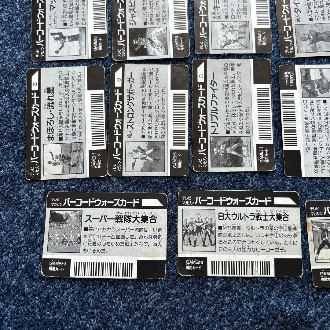テレビマガジン バーコードウォーズカード 仮面ライダー　ウルトラマン等　41枚