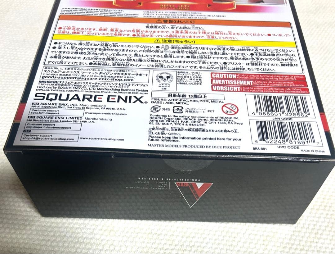 【新品・未開封品】キングダムハーツⅢ ブリングアーツ ソラ