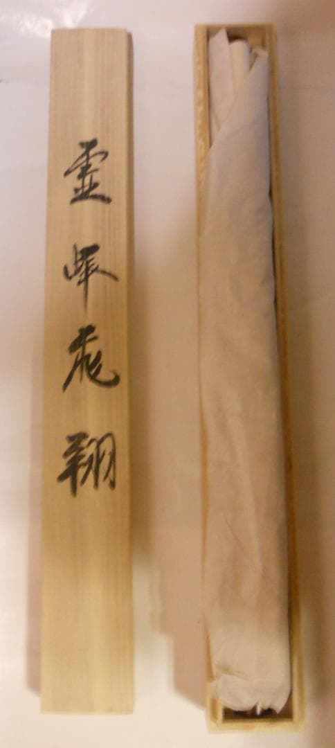 掛け軸 清甫 作 『 霊峰飛翔 』 絹本 希少 軸装 茶道具 掛軸 新品 未使用